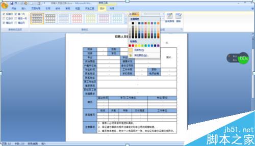 怎样制作招聘人员登记表