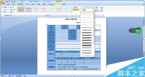 怎样制作招聘人员登记表