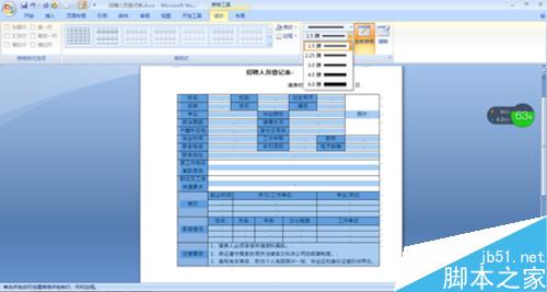 怎样制作招聘人员登记表