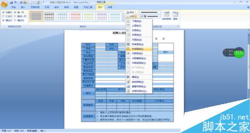 怎样制作招聘人员登记表