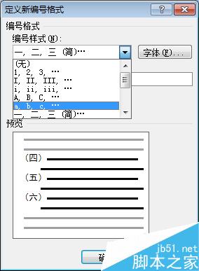 怎样在word文档中添加编号