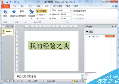 闪烁文字特效在PowerPoint2010中制作教程