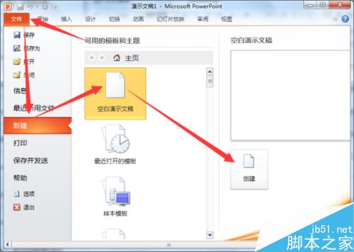 闪烁文字特效在PowerPoint2010中制作教程