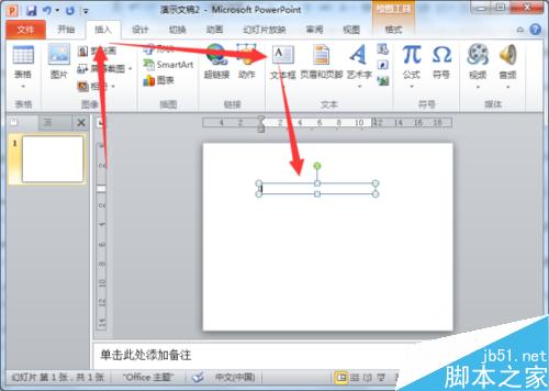 闪烁文字特效在PowerPoint2010中制作教程