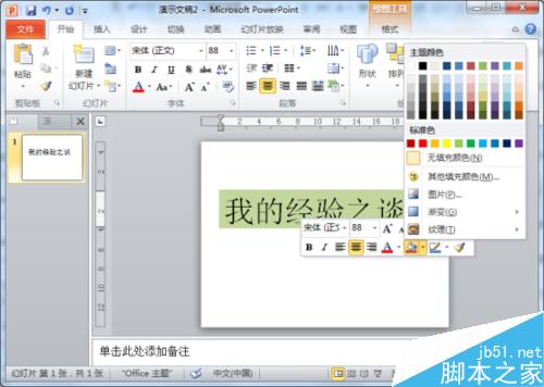 闪烁文字特效在PowerPoint2010中制作教程