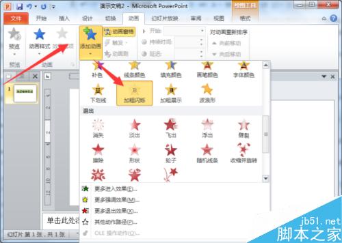 闪烁文字特效在PowerPoint2010中制作教程