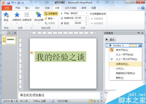 闪烁文字特效在PowerPoint2010中制作教程