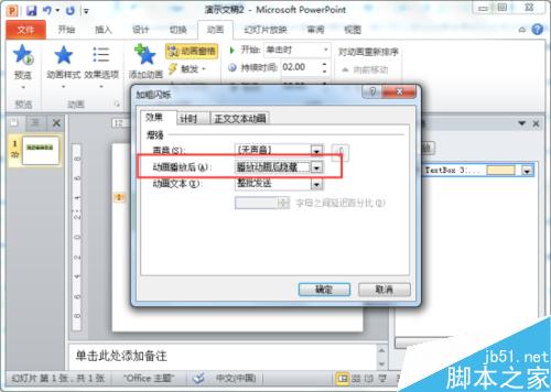 闪烁文字特效在PowerPoint2010中制作教程