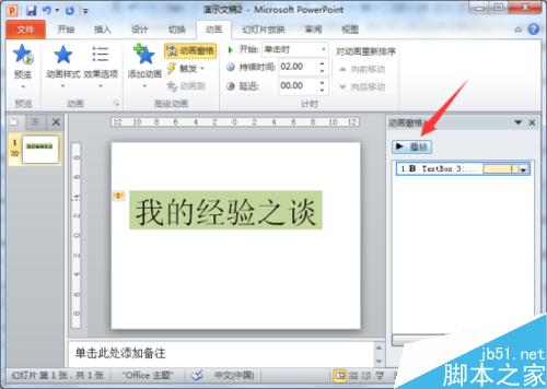 闪烁文字特效在PowerPoint2010中制作教程