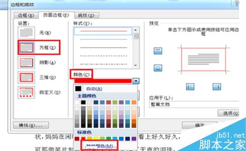 在Word2007中如何给文档设置边框