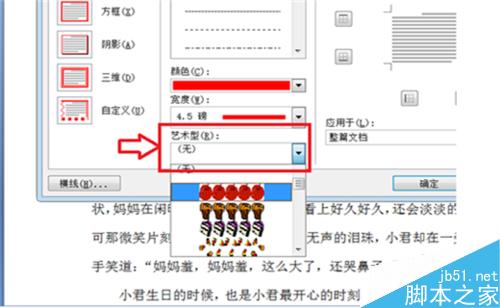 在Word2007中如何给文档设置边框