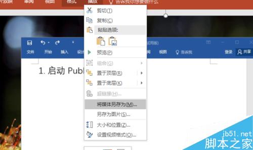 用 PowerPoint 录制记录软件操作过程的屏幕录像