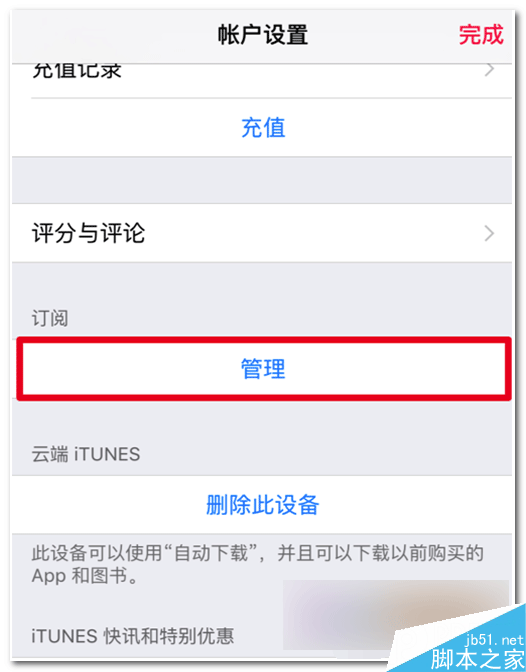 Apple Music怎么取消自动续费 Apple Music取消