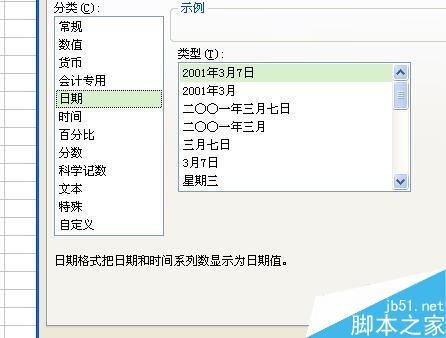 WPS表格怎么输入日期