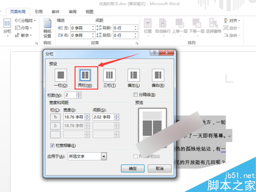 \'Word如何设置不均匀分栏使各栏的宽度不一致？\'