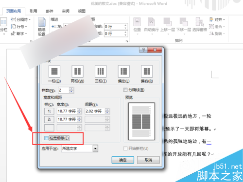 \'Word如何设置不均匀分栏使各栏的宽度不一致？\'