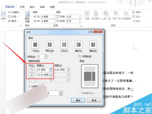 \'Word如何设置不均匀分栏使各栏的宽度不一致？\'