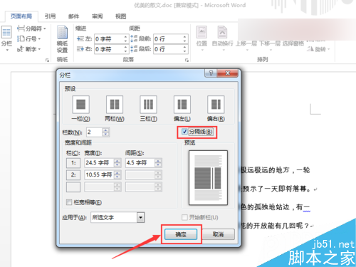 \'Word如何设置不均匀分栏使各栏的宽度不一致？\'