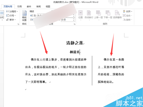 \'Word如何设置不均匀分栏使各栏的宽度不一致？\'