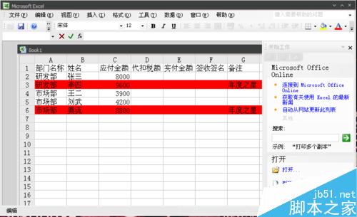 怎样用Excel快速做出工资发放表格？