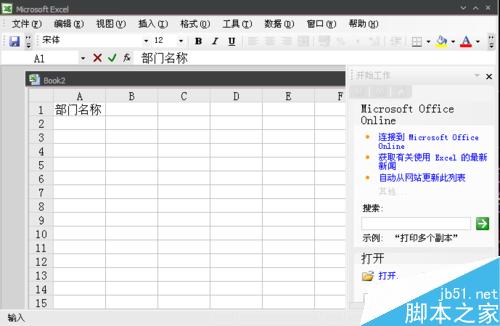 怎样用Excel快速做出工资发放表格？