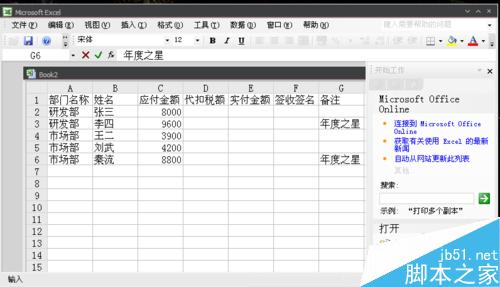 怎样用Excel快速做出工资发放表格？