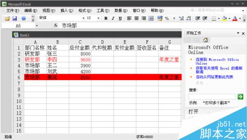 怎样用Excel快速做出工资发放表格？