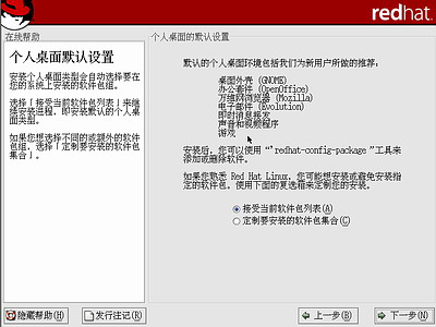 红帽子Red Hat Linux 9 光盘启动安装过程图解