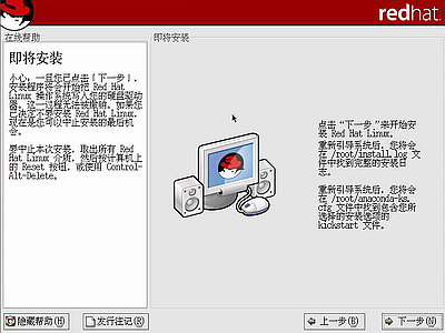 红帽子Red Hat Linux 9 光盘启动安装过程图解