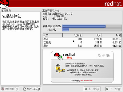 红帽子Red Hat Linux 9 光盘启动安装过程图解