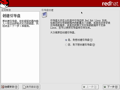 红帽子Red Hat Linux 9 光盘启动安装过程图解