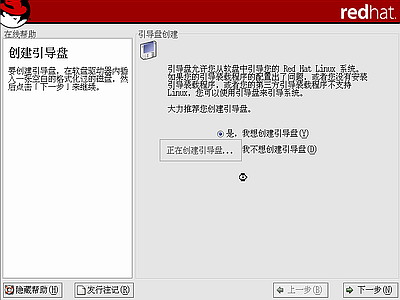 红帽子Red Hat Linux 9 光盘启动安装过程图解