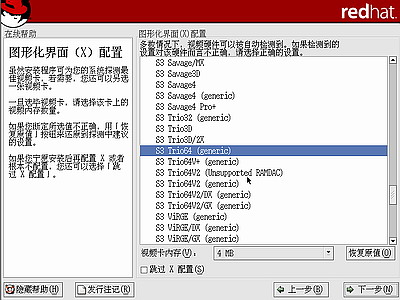 红帽子Red Hat Linux 9 光盘启动安装过程图解