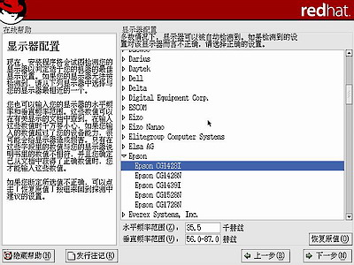 红帽子Red Hat Linux 9 光盘启动安装过程图解