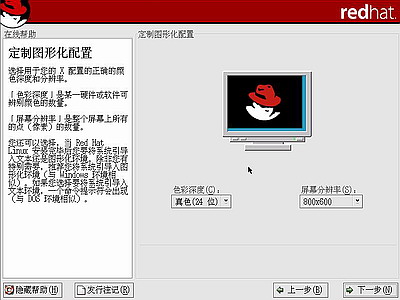 红帽子Red Hat Linux 9 光盘启动安装过程图解