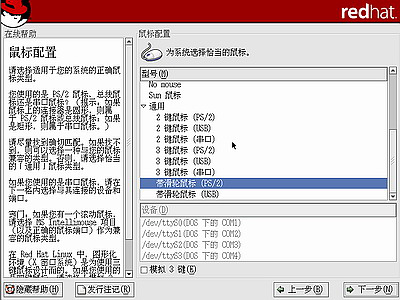 红帽子Red Hat Linux 9 光盘启动安装过程图解