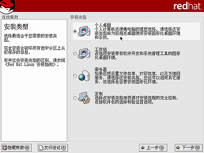 红帽子Red Hat Linux 9 光盘启动安装过程图解