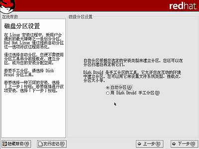 红帽子Red Hat Linux 9 光盘启动安装过程图解