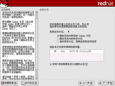 红帽子Red Hat Linux 9 光盘启动安装过程图解