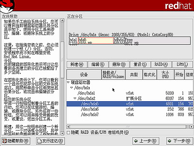 红帽子Red Hat Linux 9 光盘启动安装过程图解