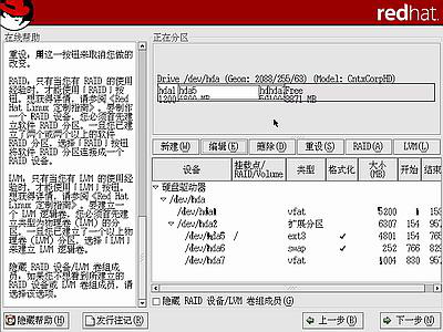 红帽子Red Hat Linux 9 光盘启动安装过程图解