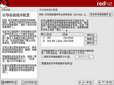 红帽子Red Hat Linux 9 光盘启动安装过程图解