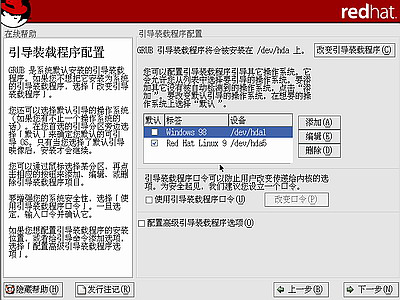 红帽子Red Hat Linux 9 光盘启动安装过程图解