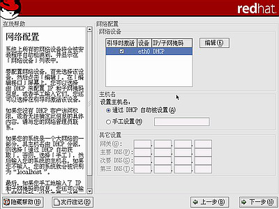 红帽子Red Hat Linux 9 光盘启动安装过程图解