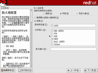 红帽子Red Hat Linux 9 光盘启动安装过程图解