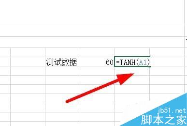 Excel如何用Tanh函数返回任意实数的双曲正切值