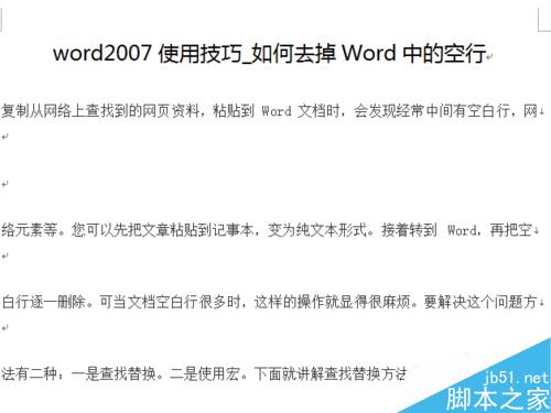 word2007使用技巧_如何去掉Word中的空行