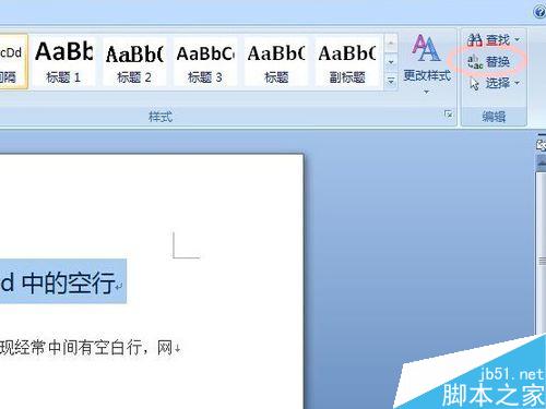 word2007使用技巧_如何去掉Word中的空行