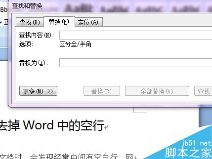 word2007使用技巧_如何去掉Word中的空行