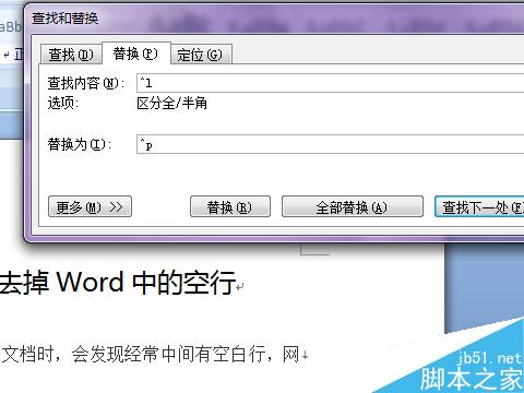 word2007使用技巧_如何去掉Word中的空行